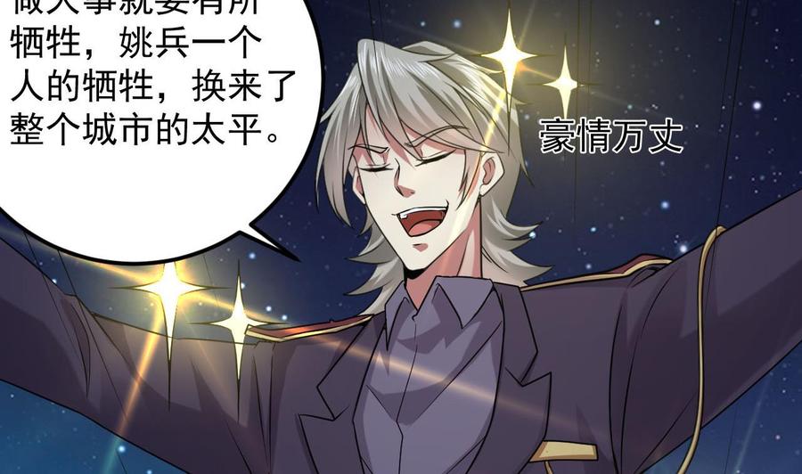 《傀奇开发商》第141话 引爆炸弹 第11页