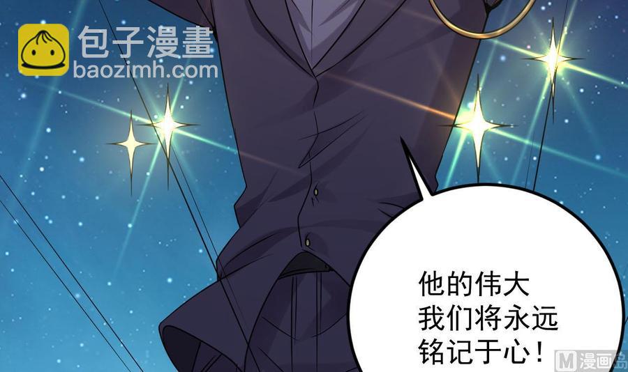 《傀奇开发商》第141话 引爆炸弹 第12页
