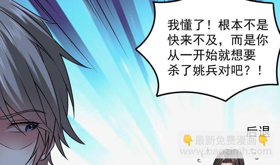 《傀奇开发商》第141话 引爆炸弹 第14页