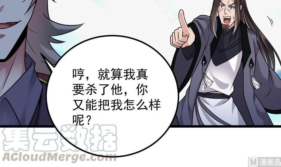 《傀奇开发商》第141话 引爆炸弹 第15页