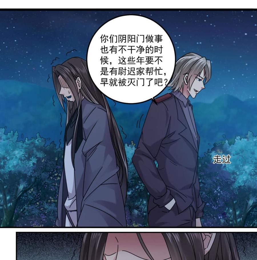 《傀奇开发商》第141话 引爆炸弹 第16页