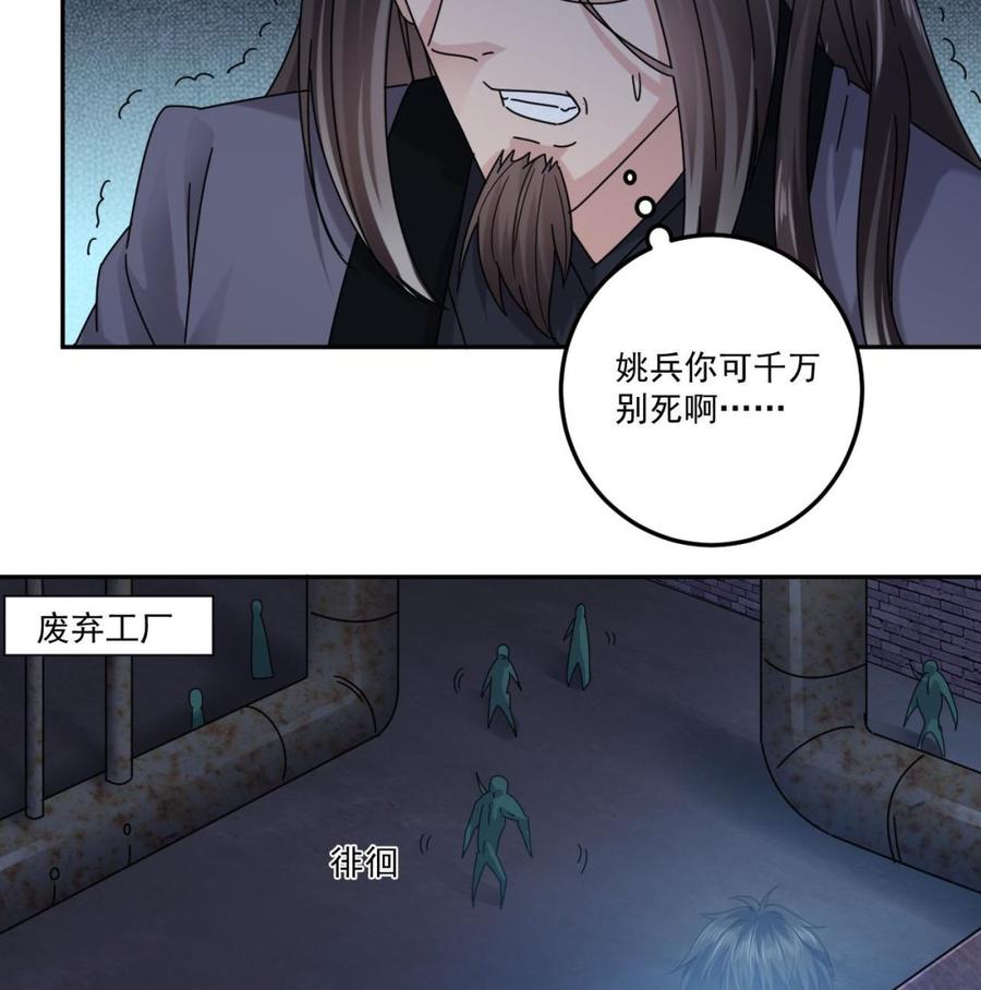 《傀奇开发商》第141话 引爆炸弹 第17页