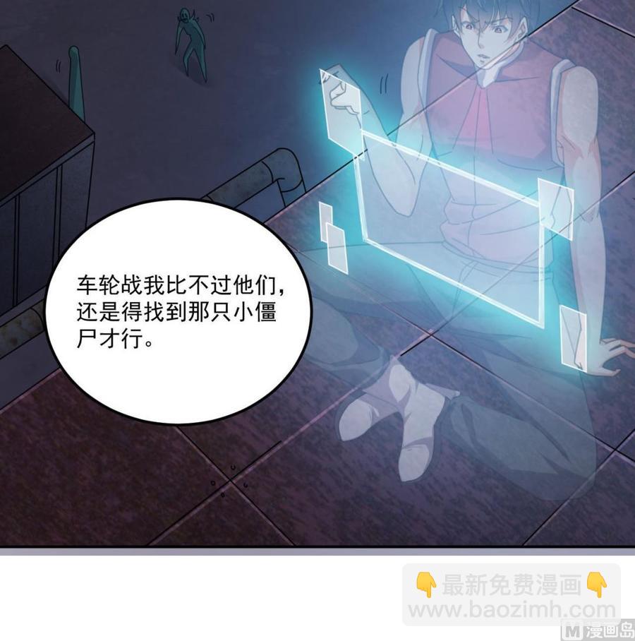 《傀奇开发商》第141话 引爆炸弹 第18页