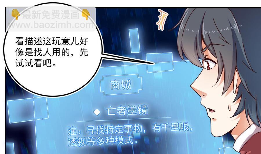 《傀奇开发商》第141话 引爆炸弹 第19页