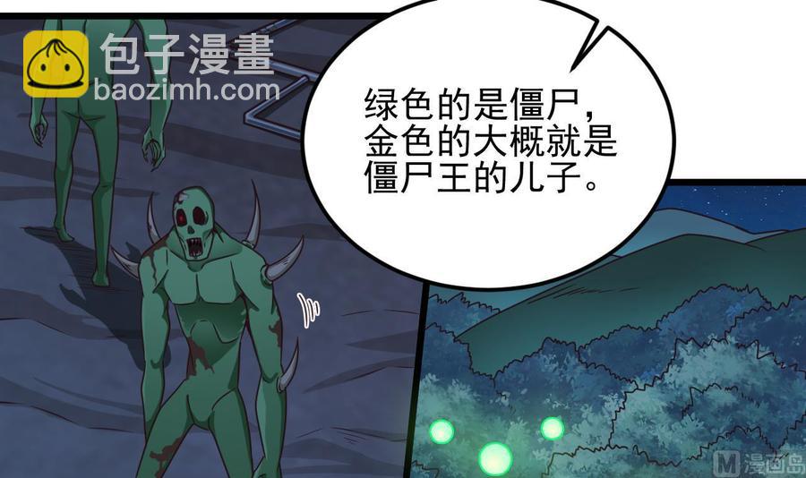《傀奇开发商》第141话 引爆炸弹 第24页