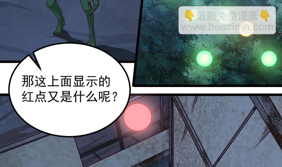 《傀奇开发商》第141话 引爆炸弹 第25页