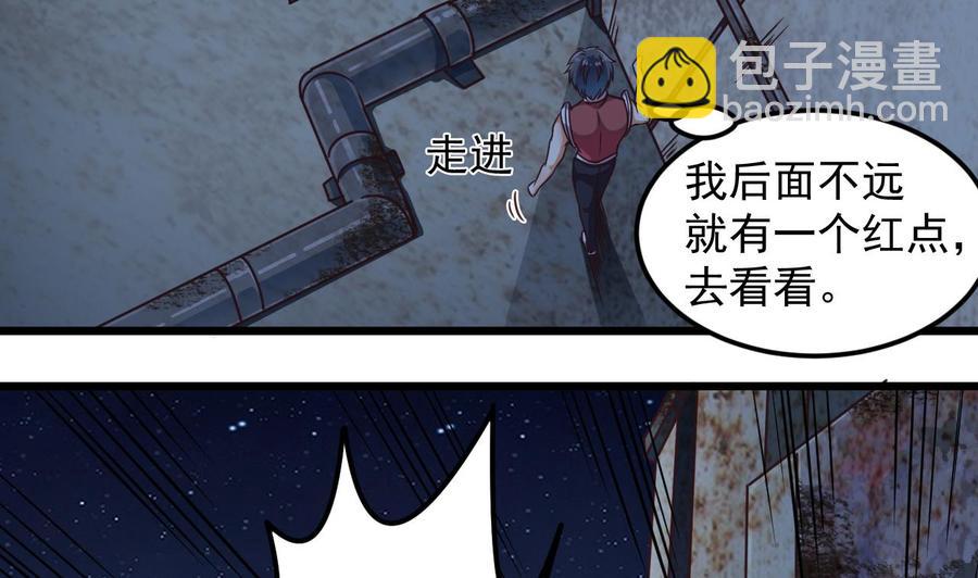 《傀奇开发商》第141话 引爆炸弹 第26页