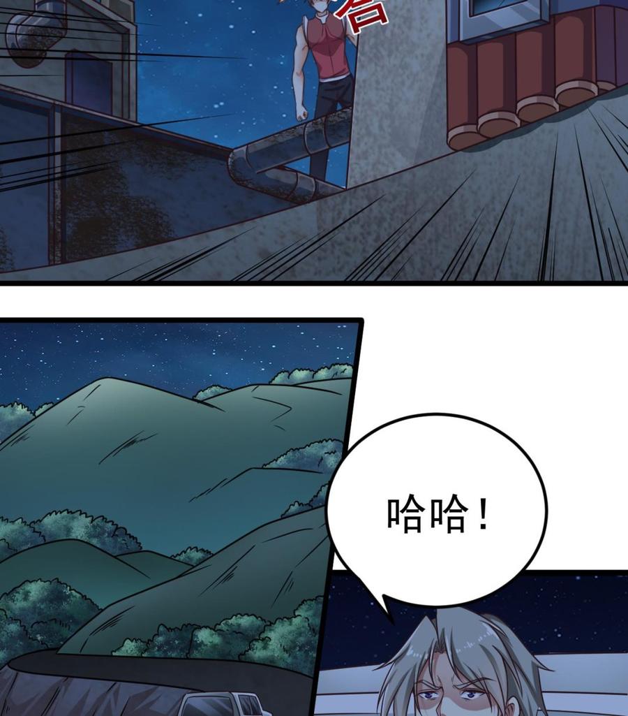 《傀奇开发商》第141话 引爆炸弹 第28页