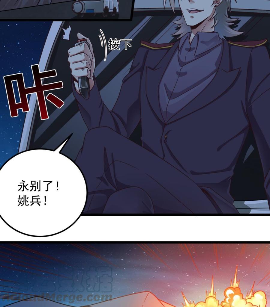 《傀奇开发商》第141话 引爆炸弹 第29页