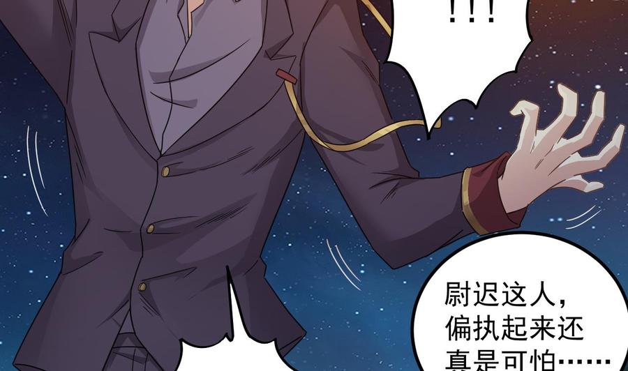 《傀奇开发商》第141话 引爆炸弹 第34页