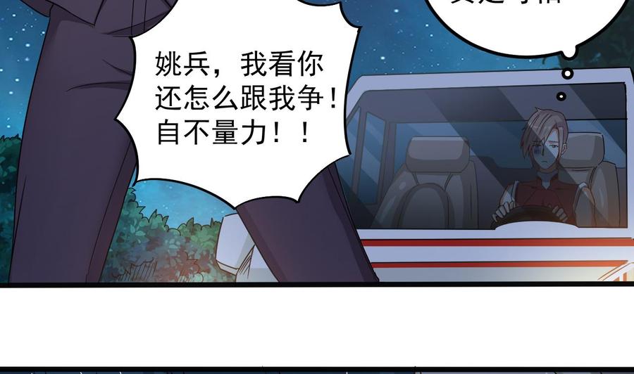 《傀奇开发商》第141话 引爆炸弹 第35页