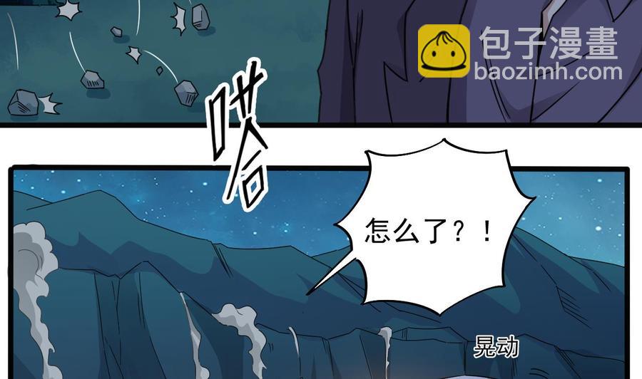 《傀奇开发商》第141话 引爆炸弹 第37页