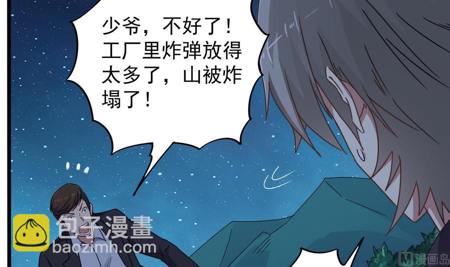 《傀奇开发商》第141话 引爆炸弹 第39页