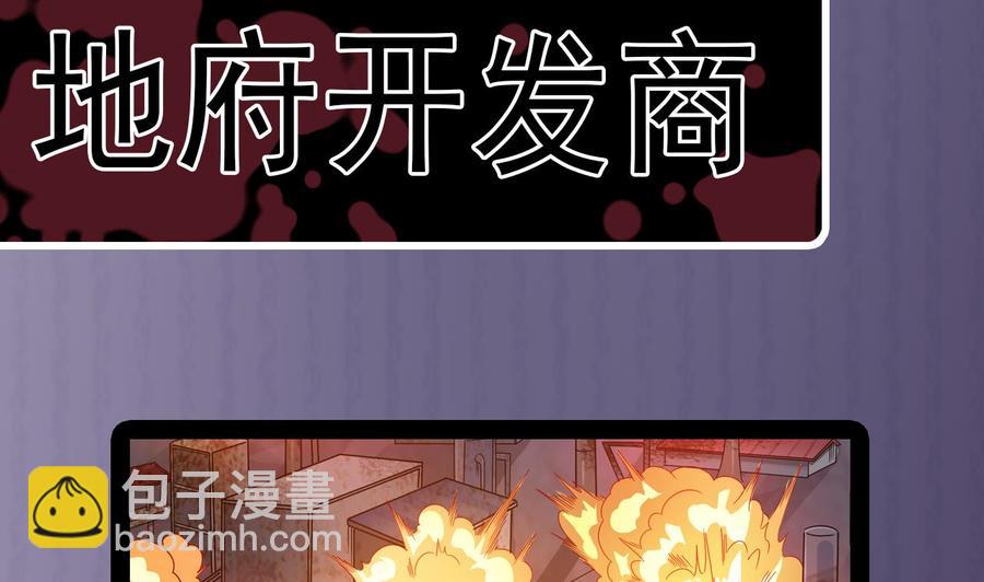 《傀奇开发商》第141话 引爆炸弹 第41页