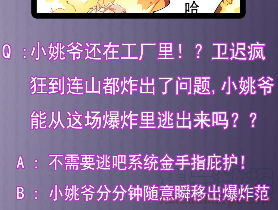 《傀奇开发商》第141话 引爆炸弹 第43页