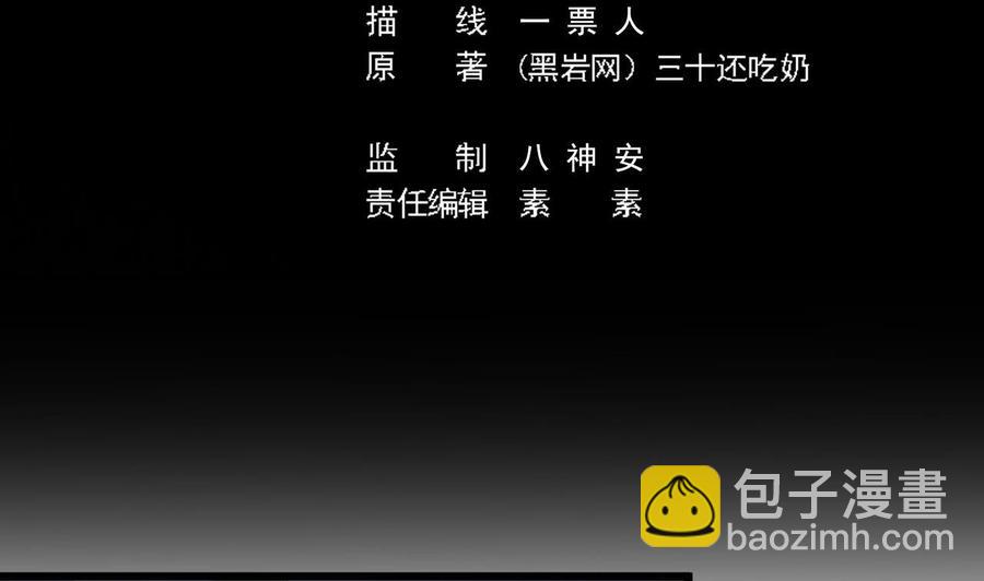 《傀奇开发商》第141话 引爆炸弹 第5页