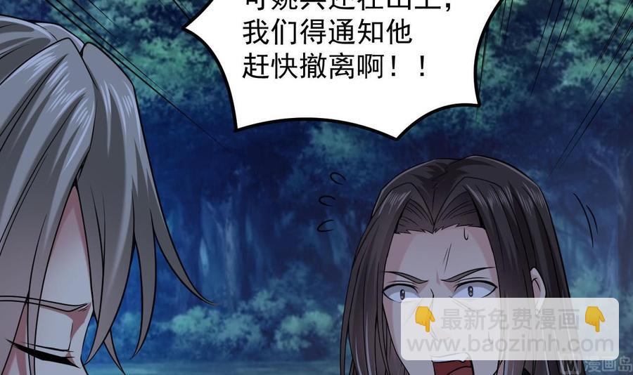 《傀奇开发商》第141话 引爆炸弹 第9页