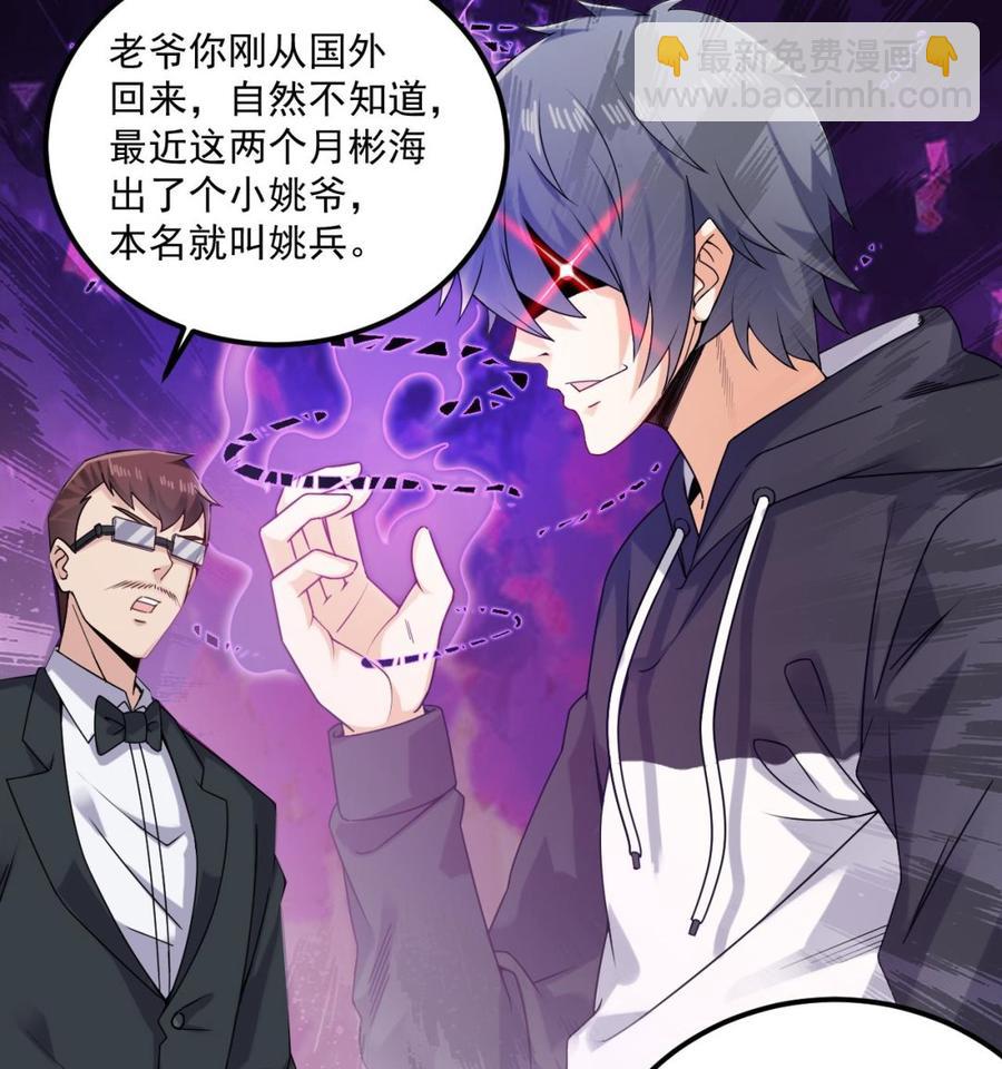 《傀奇开发商》第147话 偷偷干掉他 第11页