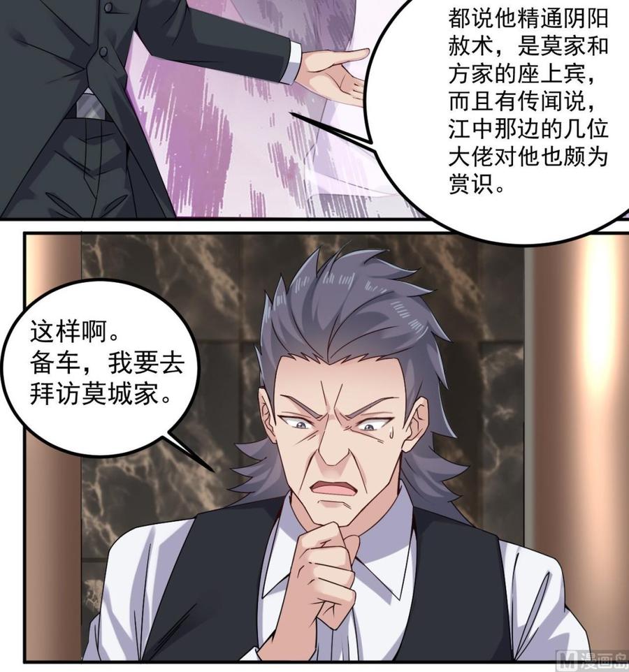 《傀奇开发商》第147话 偷偷干掉他 第12页