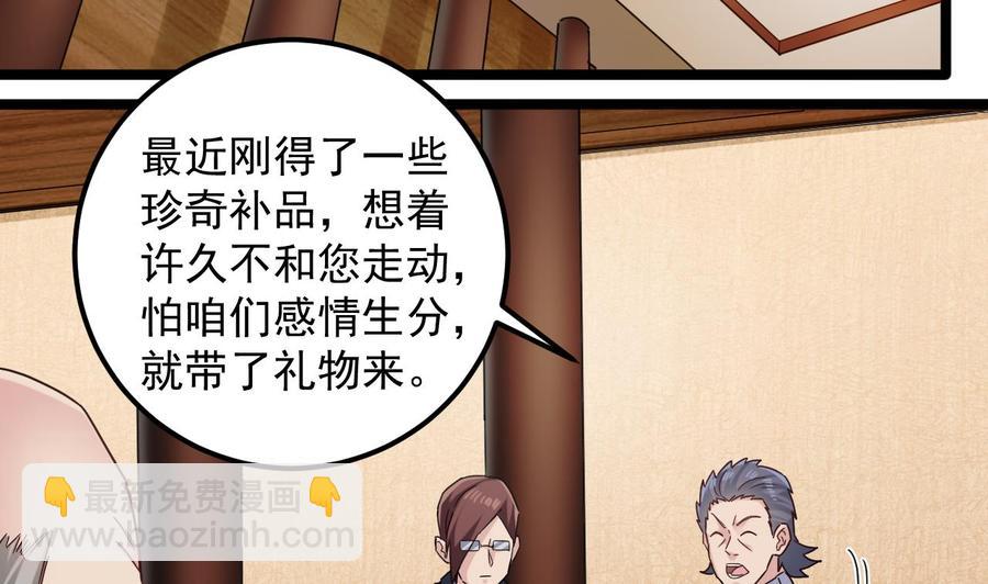《傀奇开发商》第147话 偷偷干掉他 第14页