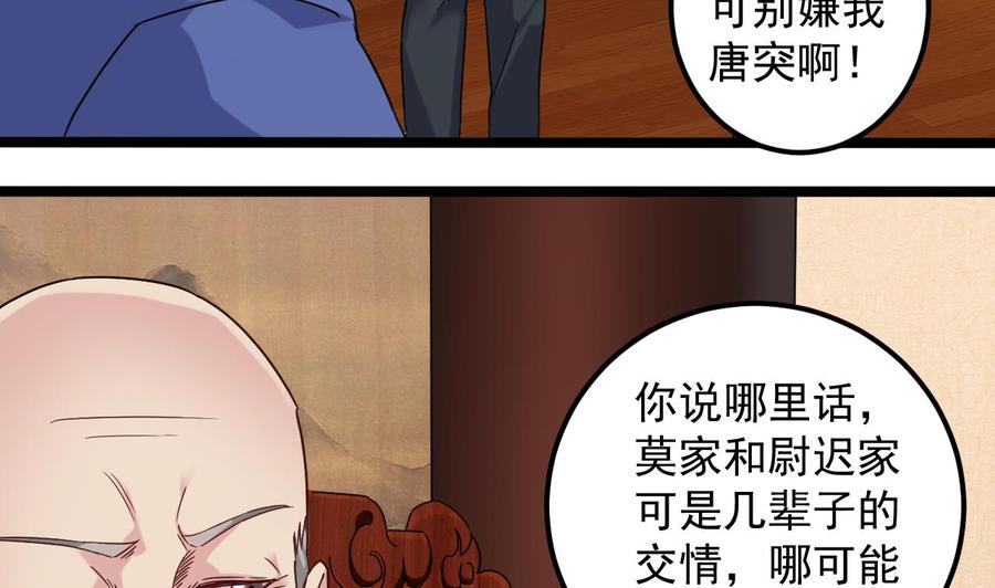 《傀奇开发商》第147话 偷偷干掉他 第16页