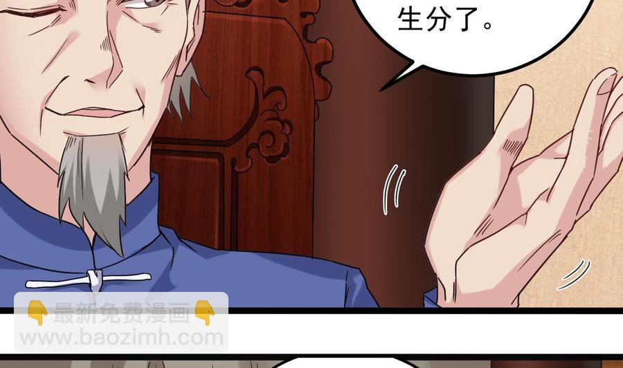 《傀奇开发商》第147话 偷偷干掉他 第17页