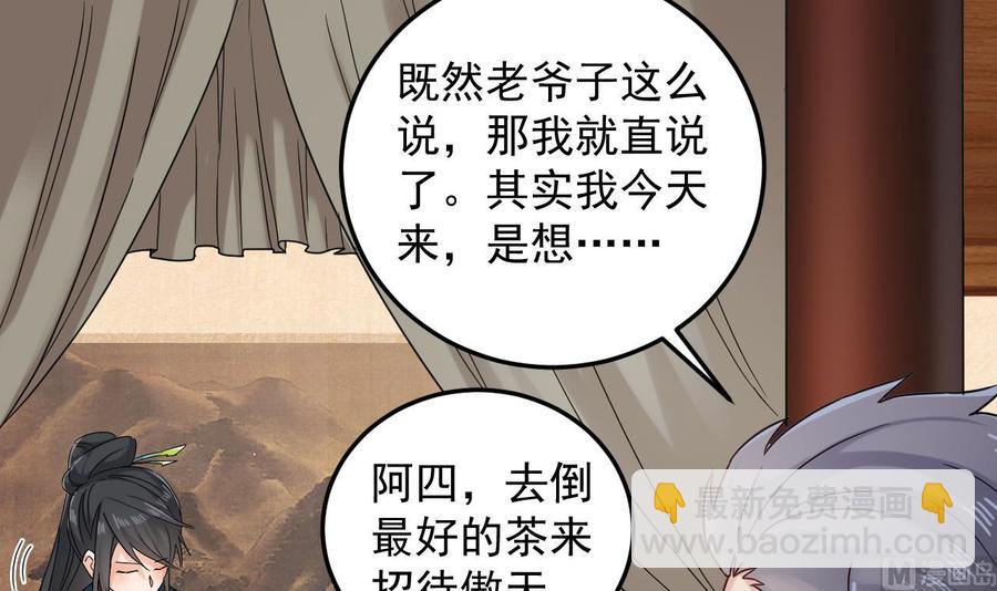 《傀奇开发商》第147话 偷偷干掉他 第18页