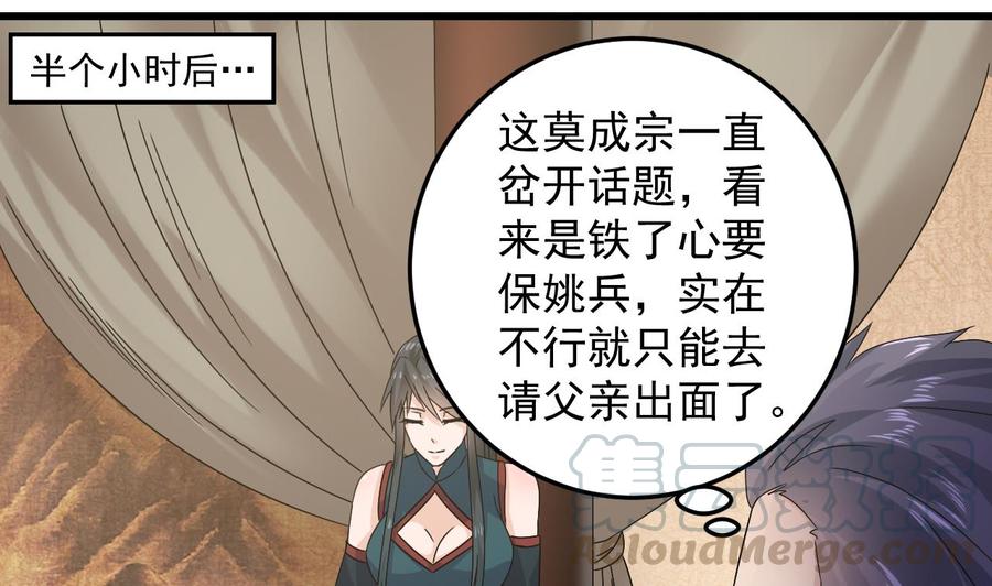 《傀奇开发商》第147话 偷偷干掉他 第22页