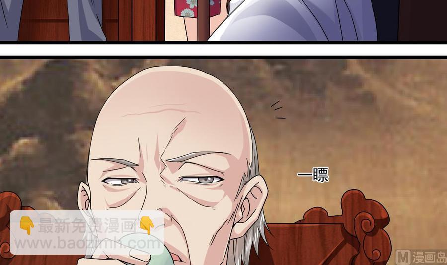 《傀奇开发商》第147话 偷偷干掉他 第24页