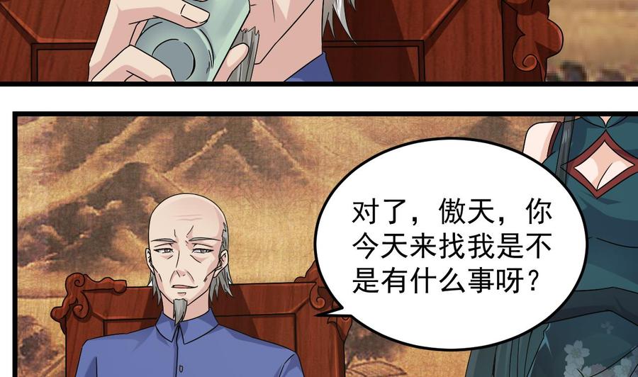 《傀奇开发商》第147话 偷偷干掉他 第25页