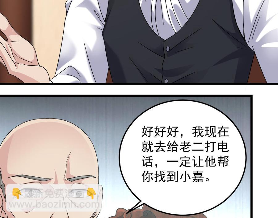 《傀奇开发商》第147话 偷偷干掉他 第28页