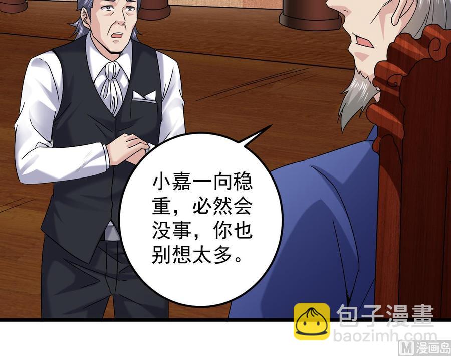 《傀奇开发商》第147话 偷偷干掉他 第30页