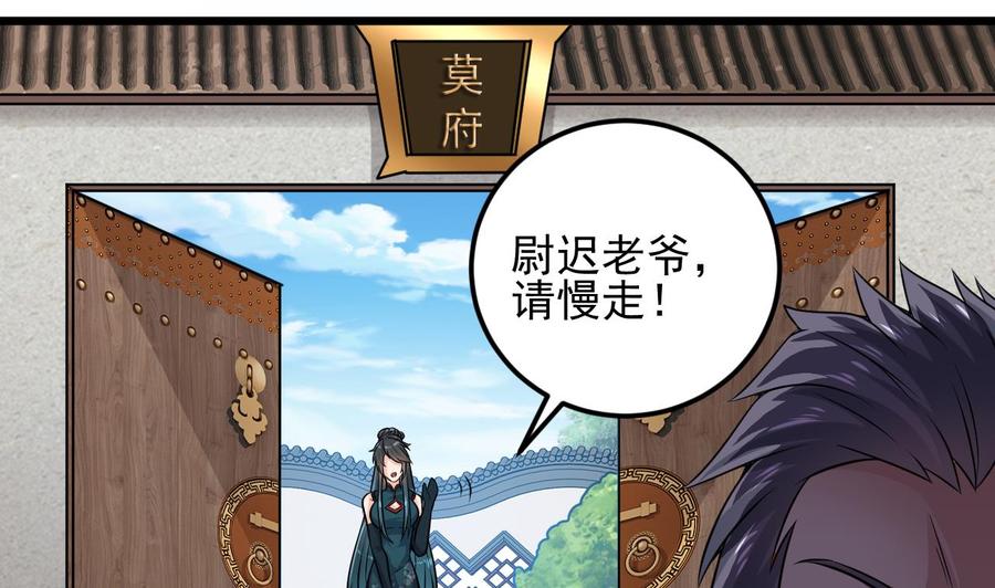 《傀奇开发商》第147话 偷偷干掉他 第31页