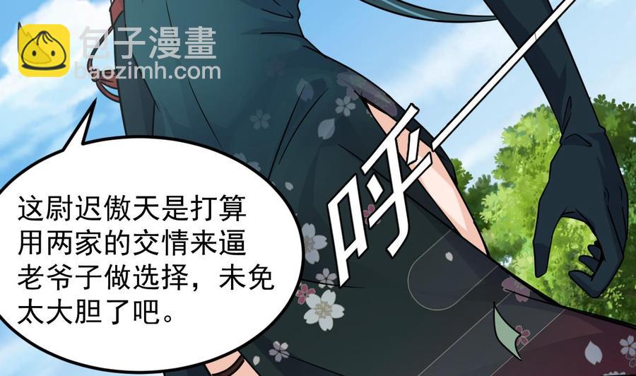 《傀奇开发商》第147话 偷偷干掉他 第34页