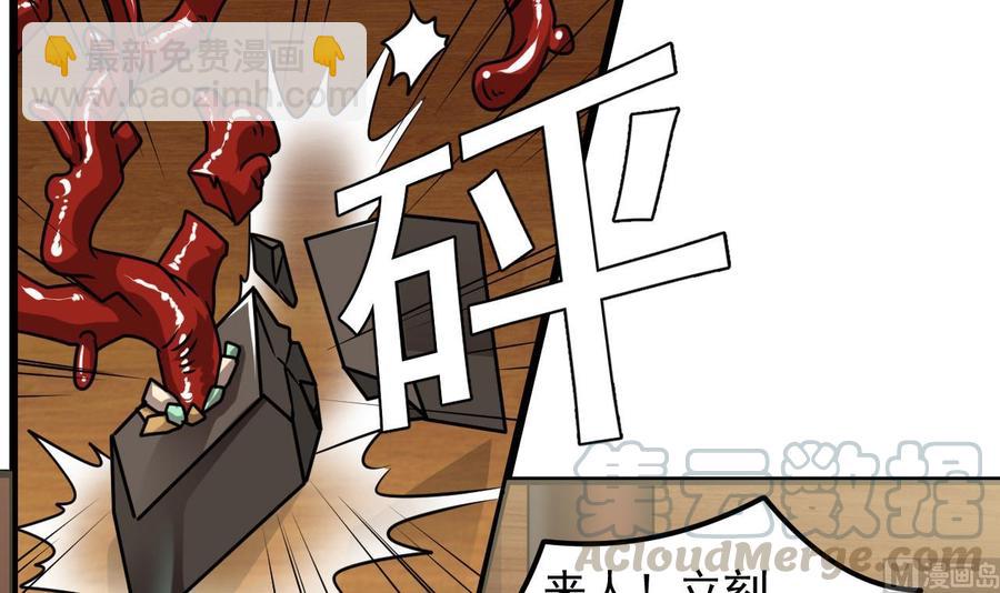 《傀奇开发商》第147话 偷偷干掉他 第36页