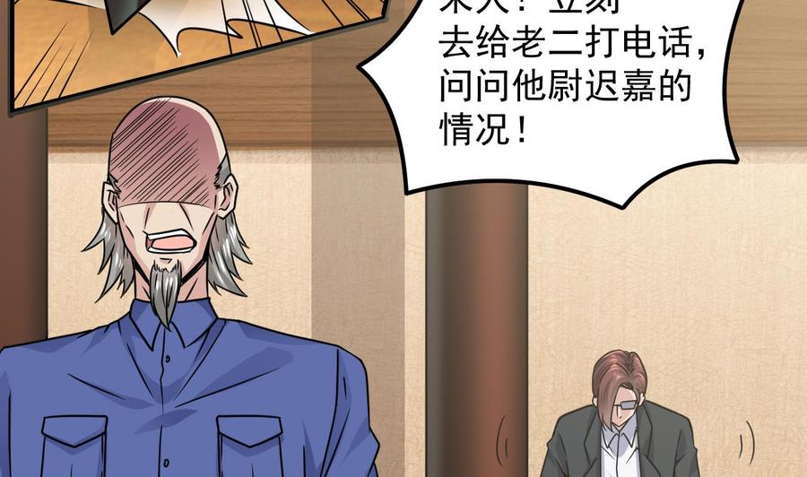 《傀奇开发商》第147话 偷偷干掉他 第37页