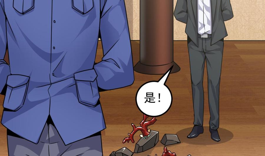 《傀奇开发商》第147话 偷偷干掉他 第38页