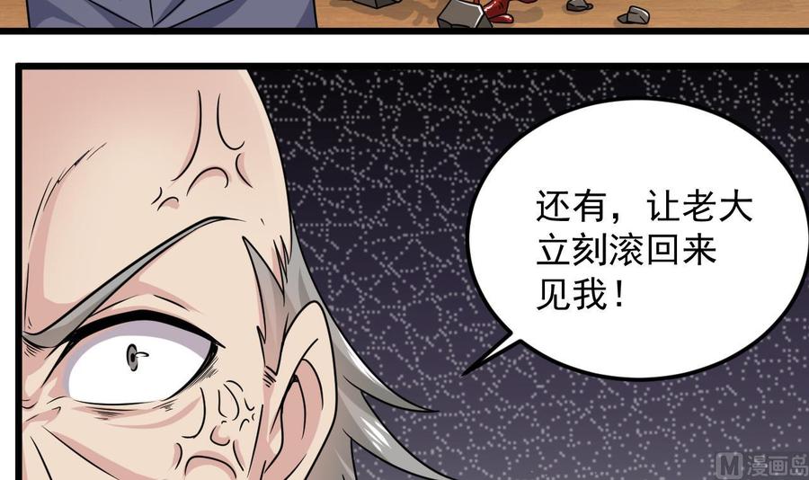 《傀奇开发商》第147话 偷偷干掉他 第39页