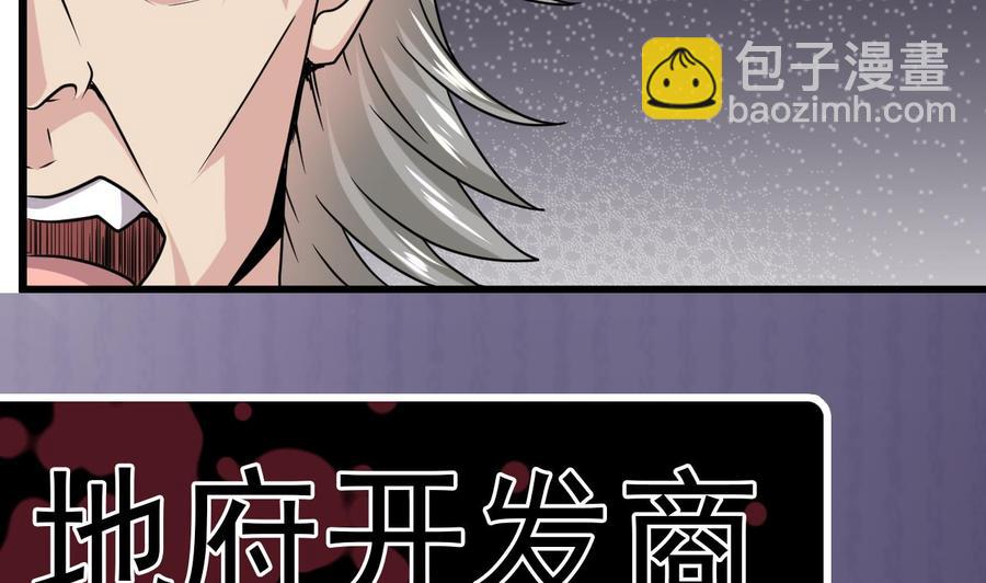 《傀奇开发商》第147话 偷偷干掉他 第40页