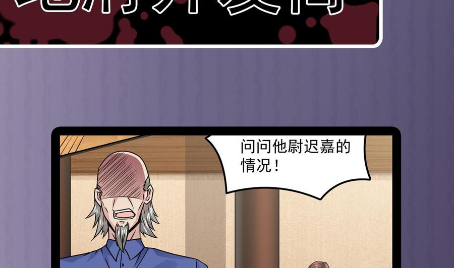 《傀奇开发商》第147话 偷偷干掉他 第41页