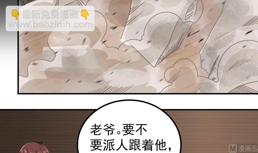 《傀奇开发商》第147话 偷偷干掉他 第6页