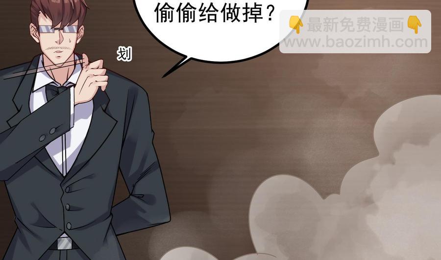 《傀奇开发商》第147话 偷偷干掉他 第7页