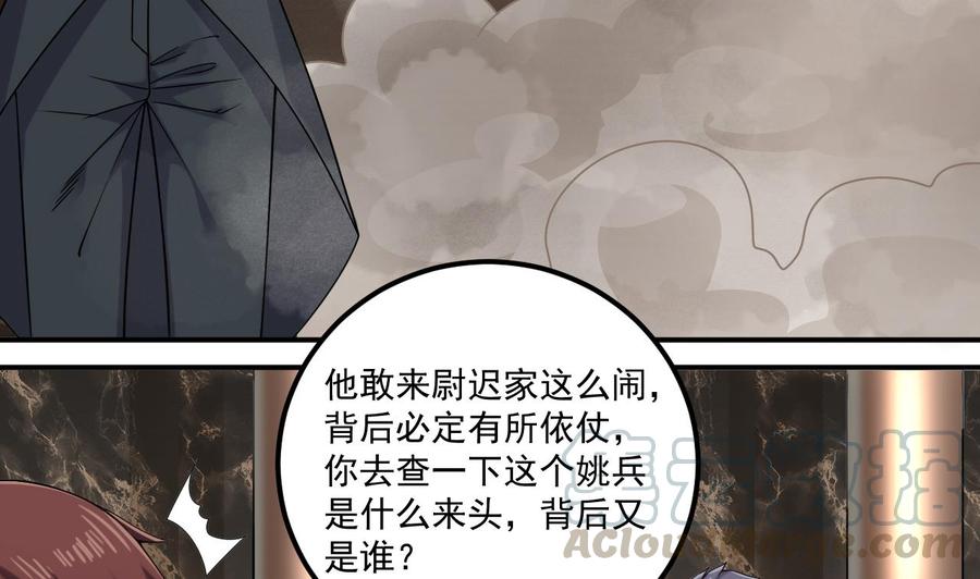 《傀奇开发商》第147话 偷偷干掉他 第8页