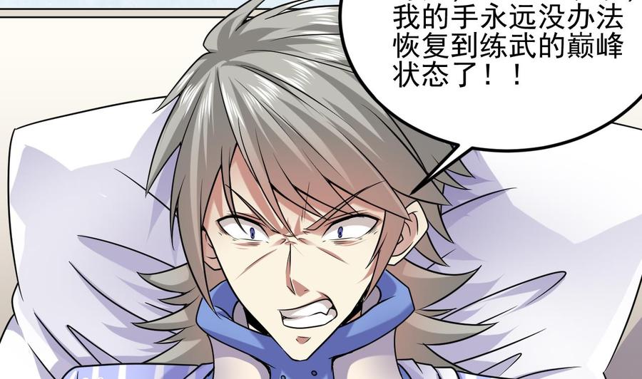 《傀奇开发商》第146话 你到底是谁？ 第11页