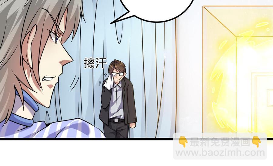 《傀奇开发商》第146话 你到底是谁？ 第13页