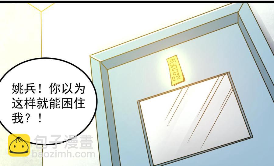 《傀奇开发商》第146话 你到底是谁？ 第14页