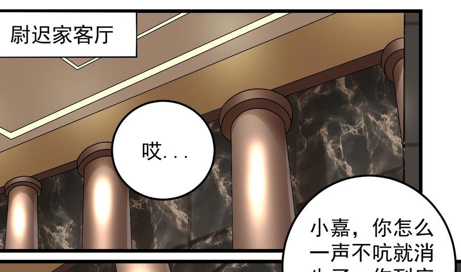 《傀奇开发商》第146话 你到底是谁？ 第16页