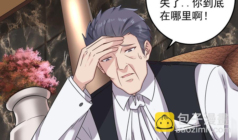 《傀奇开发商》第146话 你到底是谁？ 第17页