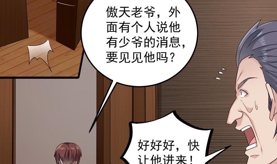 《傀奇开发商》第146话 你到底是谁？ 第19页