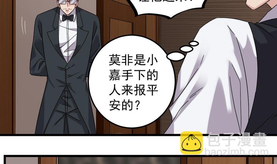 《傀奇开发商》第146话 你到底是谁？ 第20页